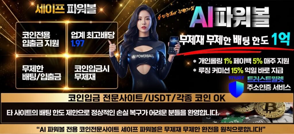 Smartphone screen displaying Tether coin and AI Powerball Game data analysis graphs